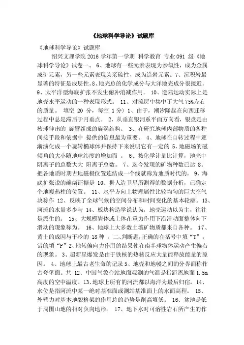 《地球科学导论》试题库（精简篇）