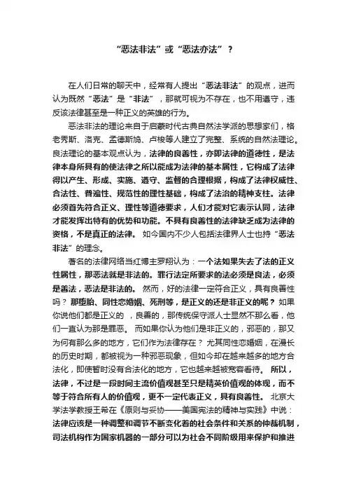 “恶法非法”或“恶法亦法”？
