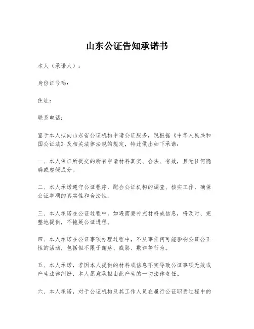 山东公证告知承诺书