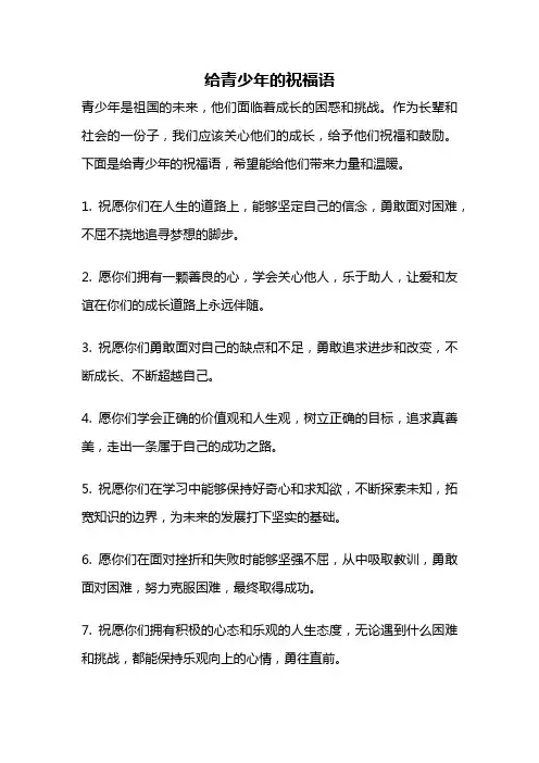 给青少年的祝福语