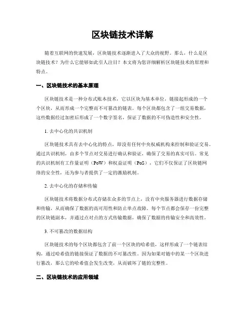 区块链技术详解