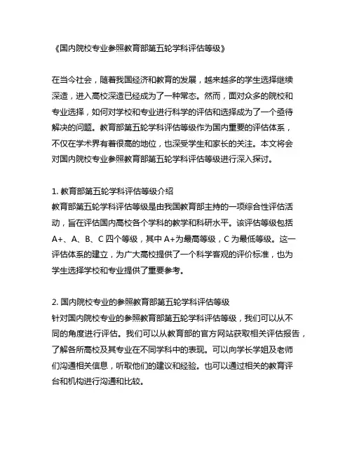 国内院校专业参照教育部第五轮学科评估等级