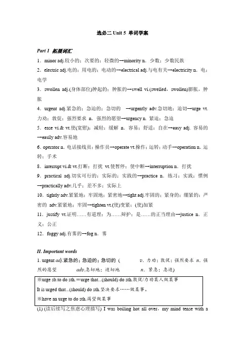 Unit 5 First Aid 单词学案(4)-高中英语人教版(2019)选择性必修第二册