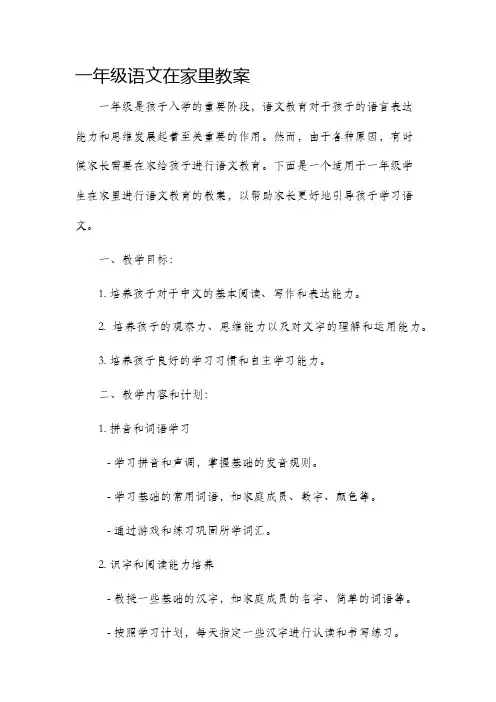 一年级语文在家里教案