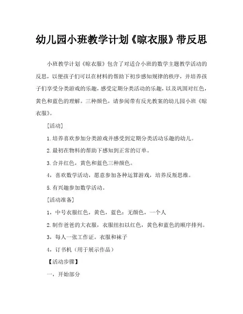幼儿园小班教案《晾衣服》含反思