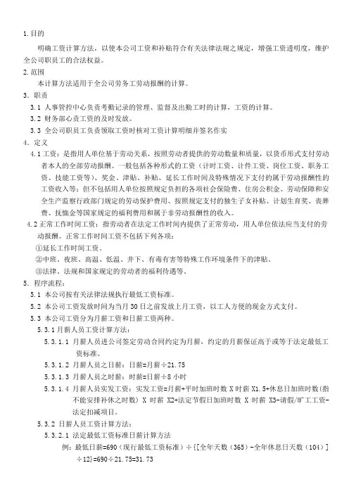 工资及福利控制程序