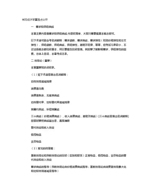 微观经济学重难点_百度文库