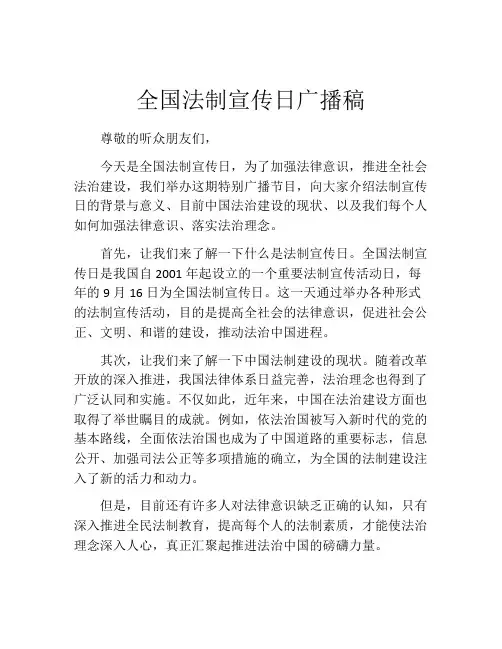 全国法制宣传日广播稿