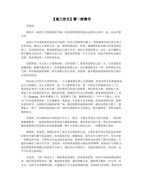 【高三作文】第一封情书