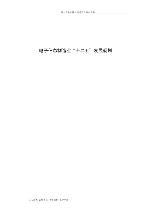 【精品】国家电子信息产业规划