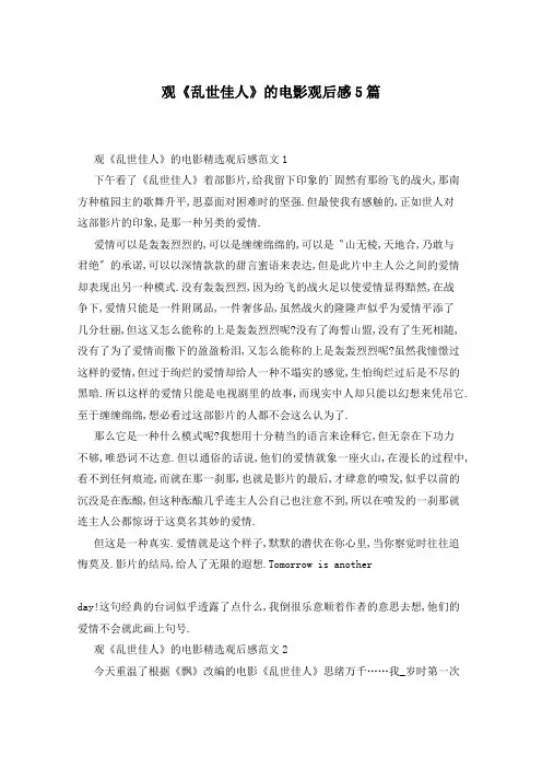 观《乱世佳人》的电影观后感5篇