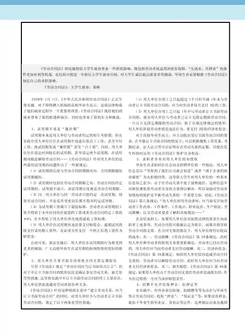 劳动合同法_对大学生就业的影响分析