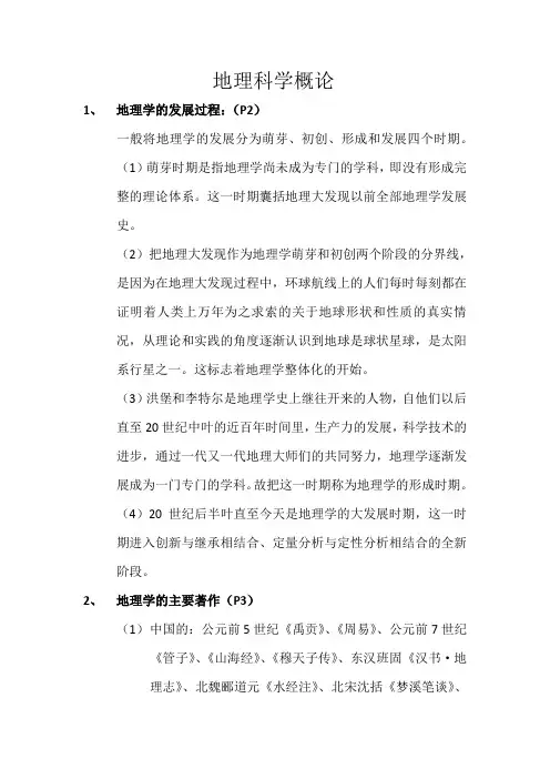 地理科学概论