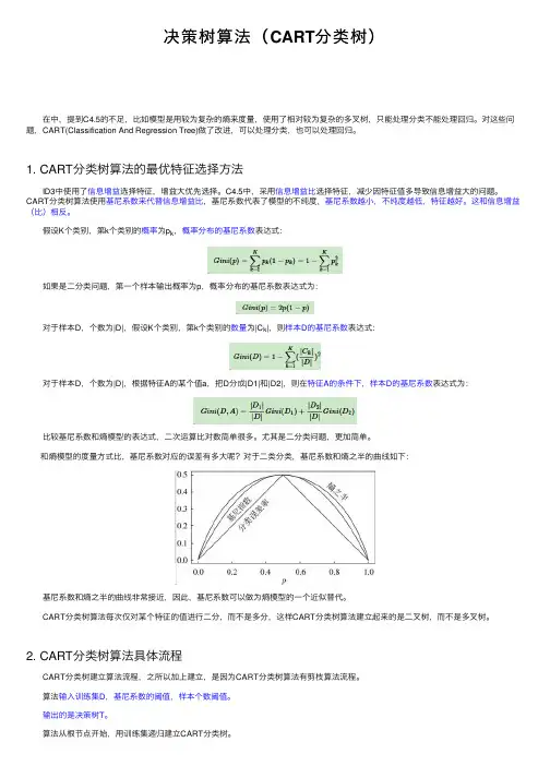 决策树算法（CART分类树）