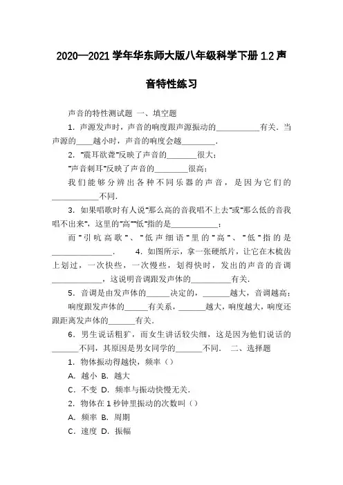 2020—2021学年华东师大版八年级科学下册1