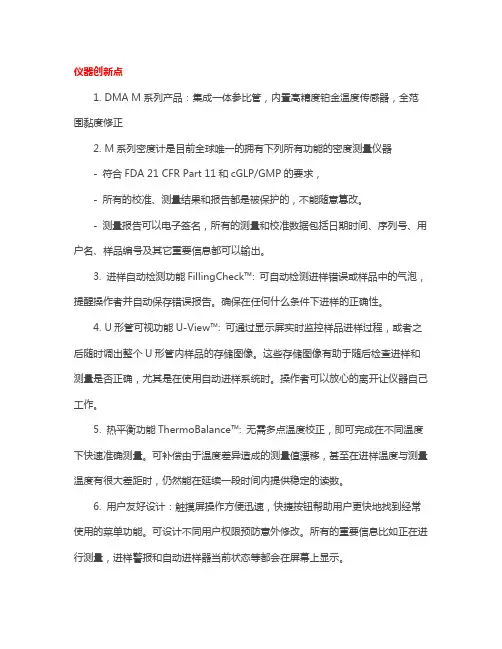 安东帕操作密度计