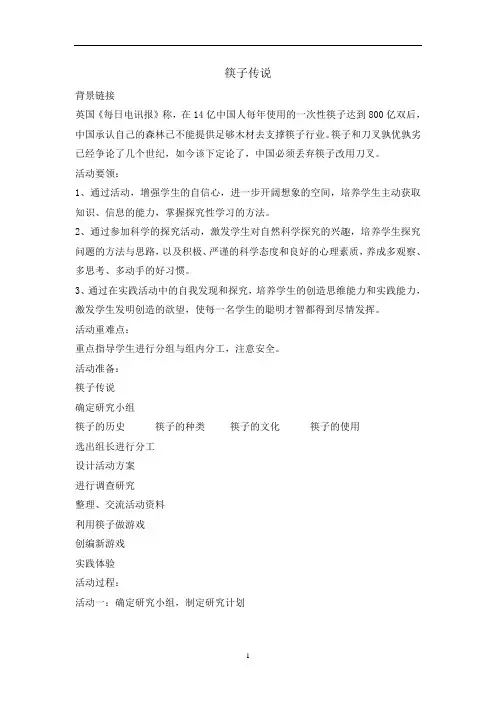 六年级下册综合实践活动教案-筷子传说  全国通用