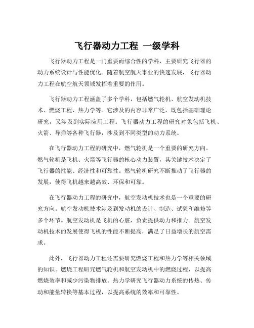 飞行器动力工程 一级学科