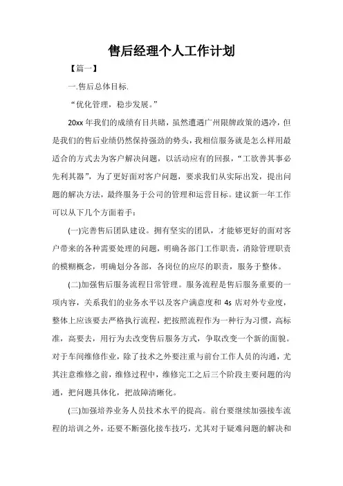  售后经理个人工作计划