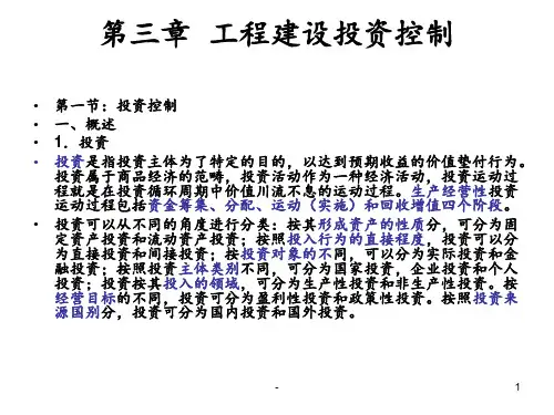 水利水电工程管理PPT课件