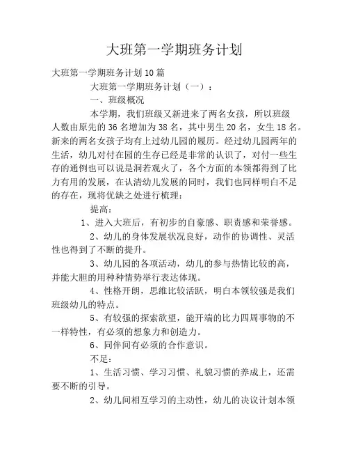 大班第一学期班务计划2020