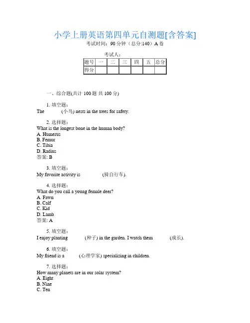 小学上册第16次英语第四单元自测题[含答案]