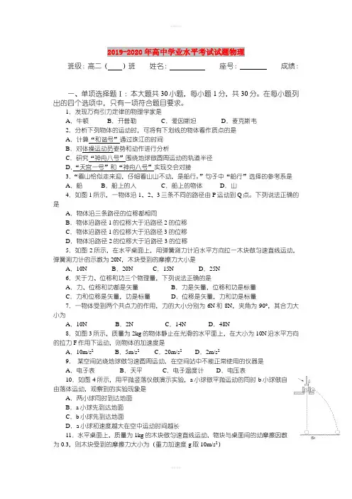 2019-2020年高中学业水平考试试题物理