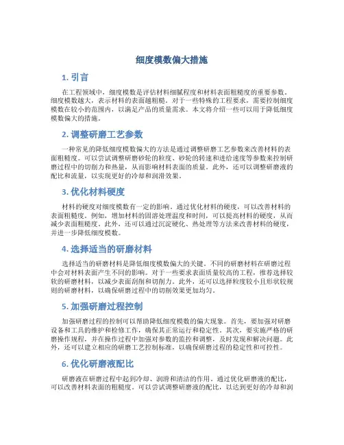 细度模数偏大措施
