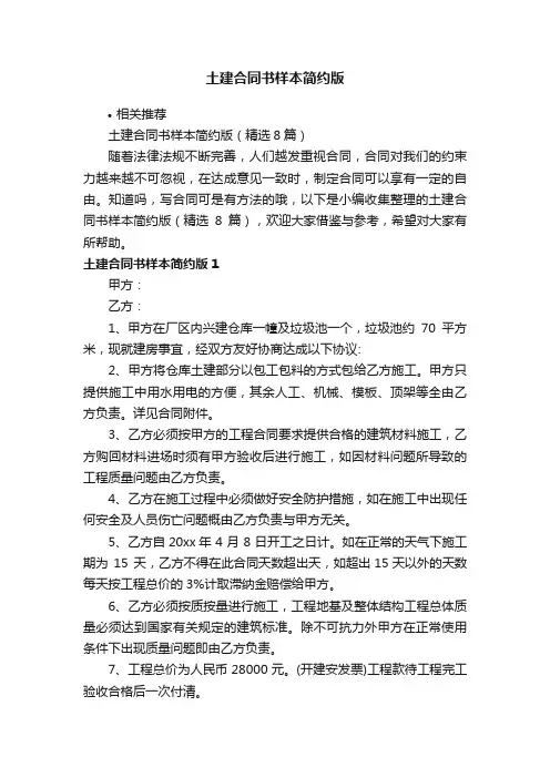 土建合同书样本简约版