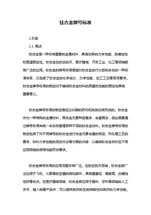 钛合金牌号标准-概述说明以及解释