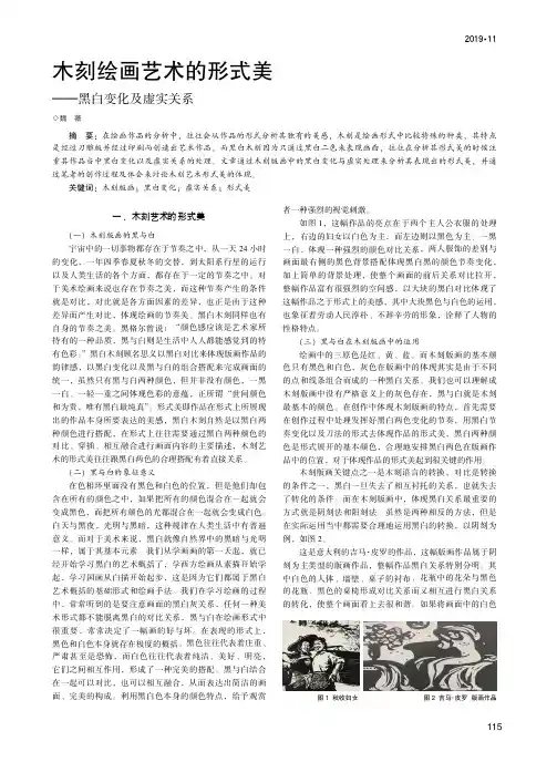 木刻绘画艺术的形式美——黑白变化及虚实关系