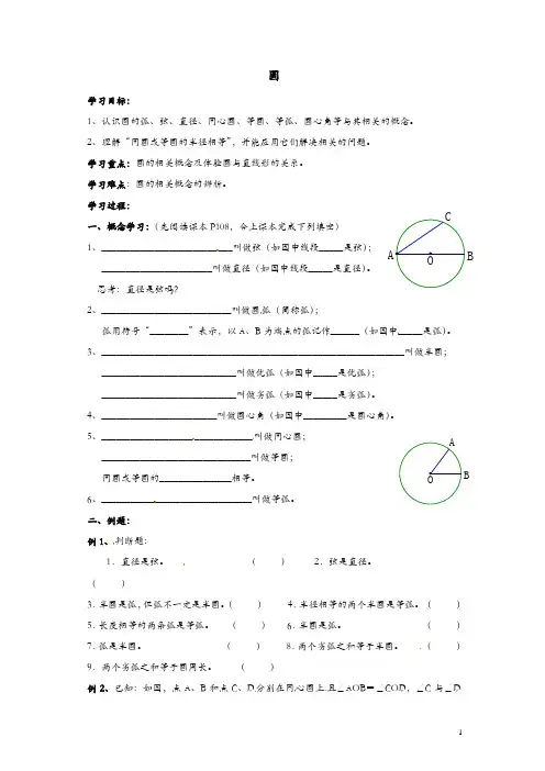 苏科初中数学九年级上册《2.1 圆》教案 (5)【精品】