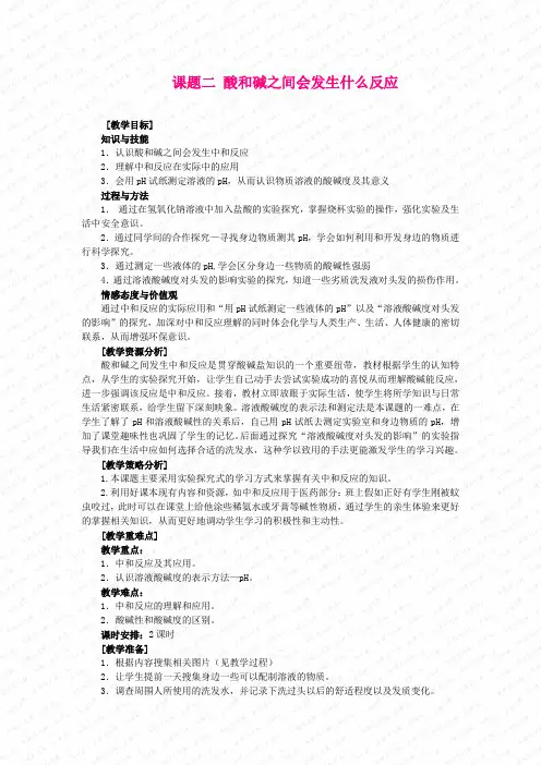 酸和碱的中和反应 (2)(2)