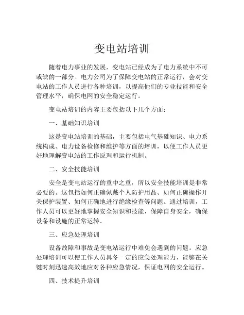 变电站培训