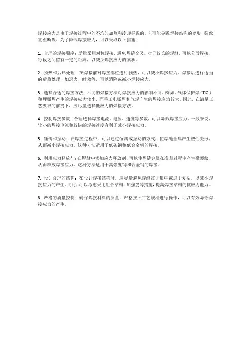 降低焊接应力的措施