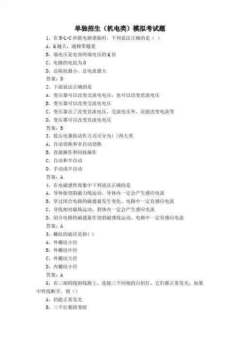 单独招生(机电类)模拟考试题