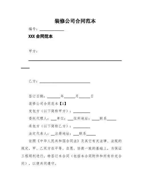 装修公司合同范本