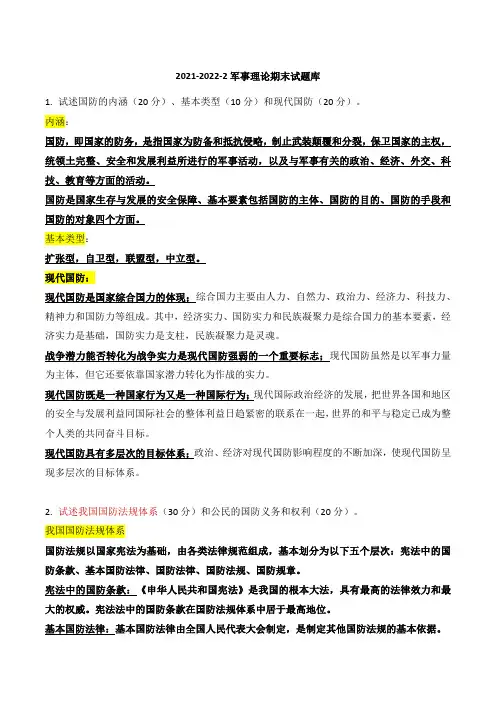 军事理论期末题库