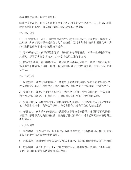 专升本毕业报告总结范文