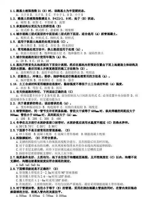 二级建造师继续教育题库参考答案