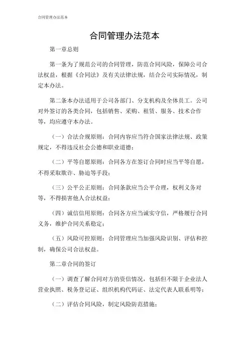 合同管理办法范本