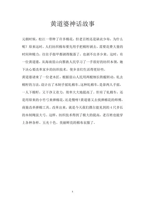 黄道婆 神话故事