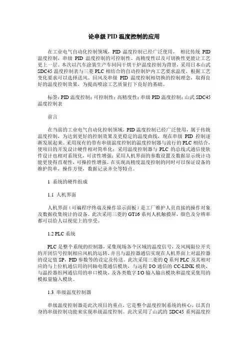 论串级PID温度控制的应用