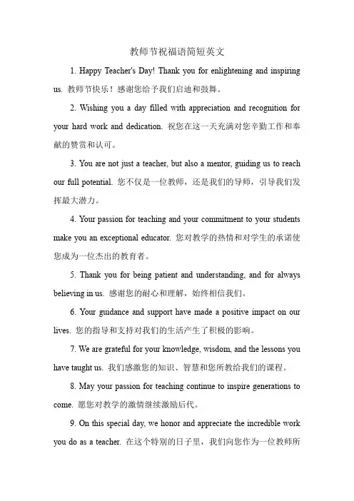 教师节祝福语简短英文