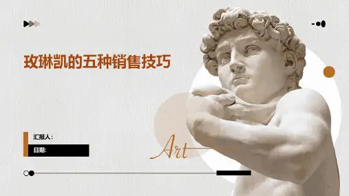 玫琳凯的五种销售技巧