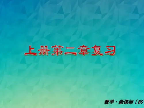 《一元二次方程》课件 北师大版