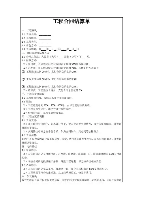 工程合同结算单