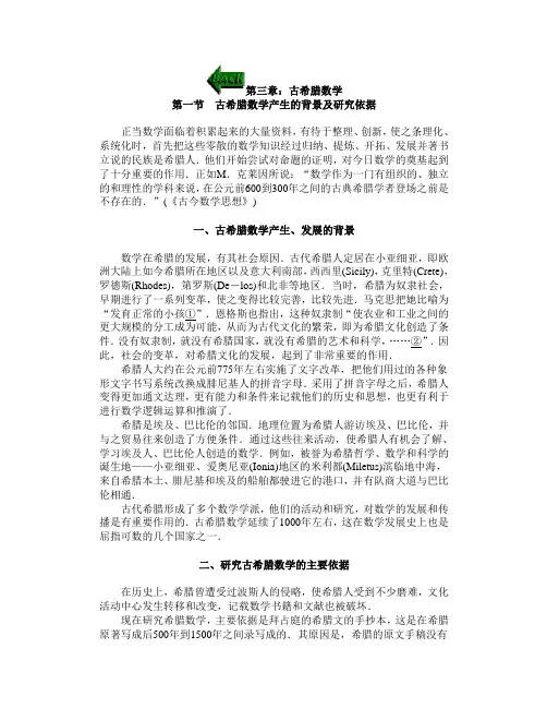 古希腊数学