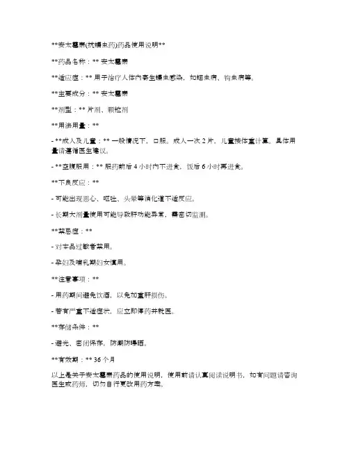 安太霉素(抗蠕虫药)药品使用说明(安太素的功效)
