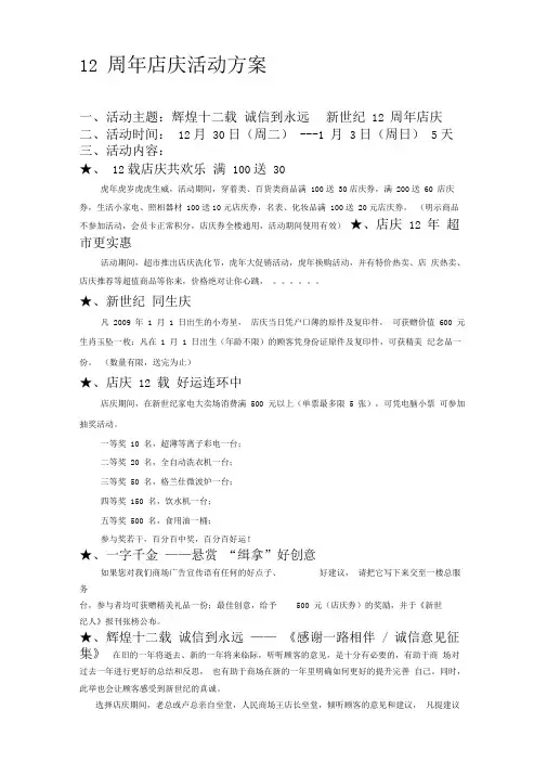 12周年店庆活动方案